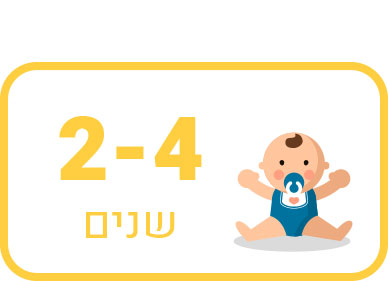 משחקים לגיל 3