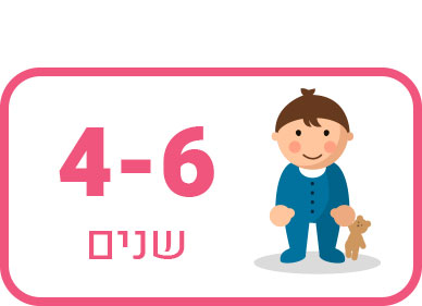 משחקים לגיל 4