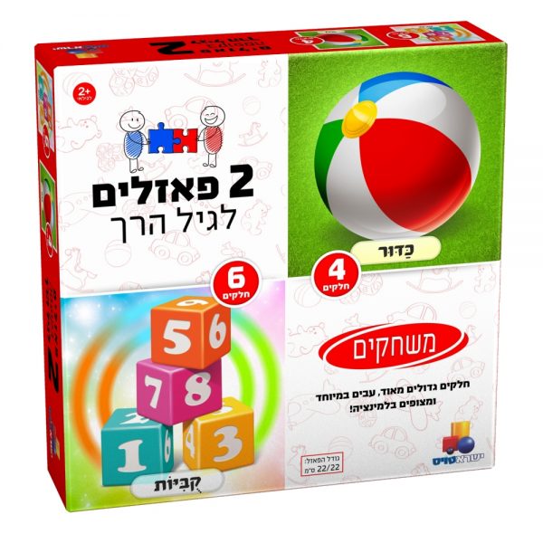 2 פאזלים בקופסה - משחקים 4,6