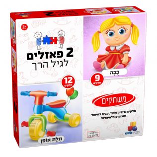 2 פאזלים בקופסה – משחקים 9,12