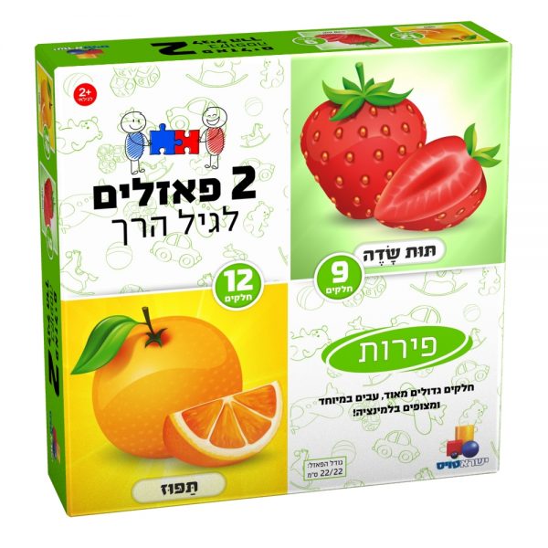 2 פאזלים בקופסה - פירות 9,12