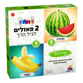 2 פאזלים בקופסה – פירות 4,6