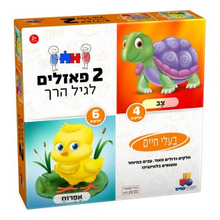 פאזלים לפעוטות