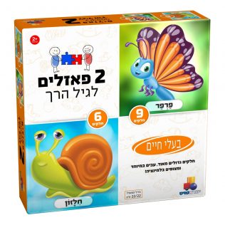 2 פאזלים בקופסה – בעלי חיים 6,9