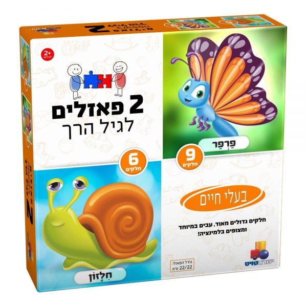 2 פאזלים בקופסה - בעלי חיים 6,9