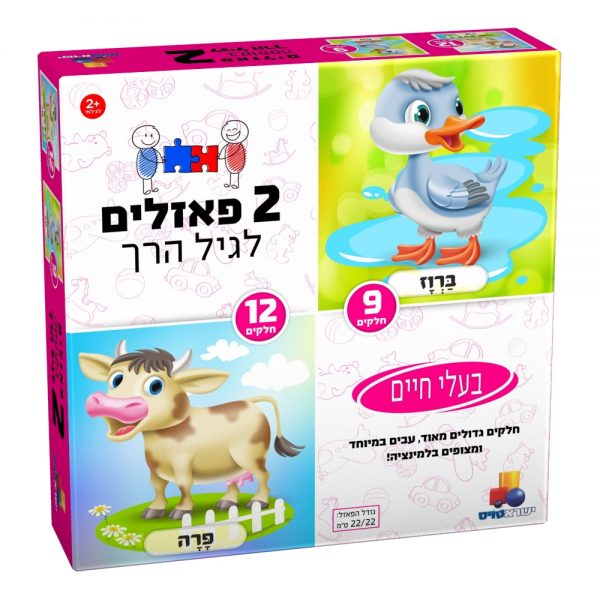 2 פאזלים בקופסה - בעלי חיים 9,12