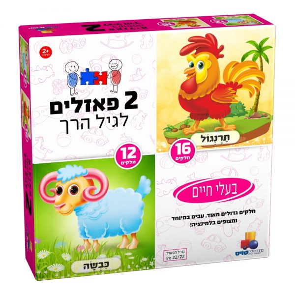 2 פאזלים בקופסה - בעלי חיים 12,16