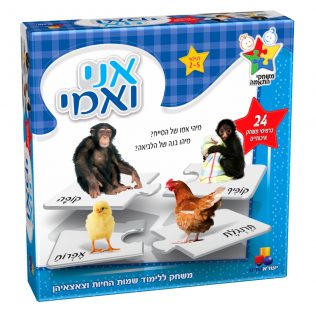 משחק התאמה אני ואמי