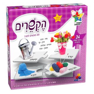 משחק התאמה הקשרים