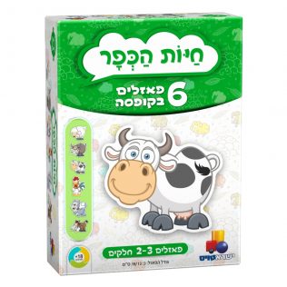 6 פאזלים בקופסה – חיות הכפר