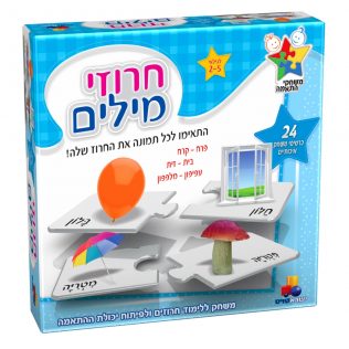 משחקי התאמה חרוזי מילים