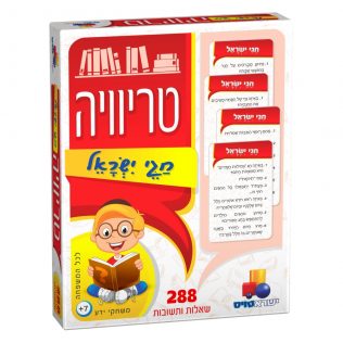 טריוויה חגי ישראל