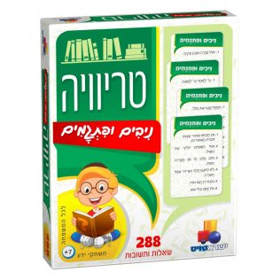 טריוויה ניבים ופתגמים