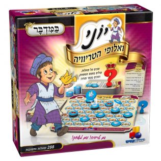 יוני ואלופי הטריוויה – במדבר