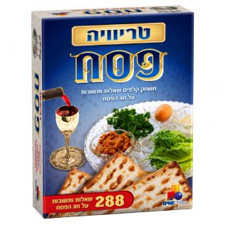 טריוויה לפסח