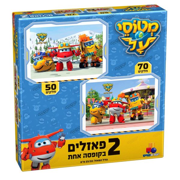 2 פאזלים בקופסה - מטוסי על 50,70