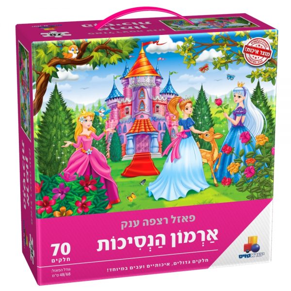 ⁦מארז נסיכות או לא להיות⁩ – תמונה ⁦5⁩