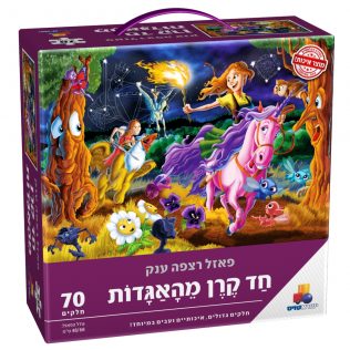 פאזל רצפה ענק חד קרן מהאגדות