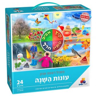 פאזל רצפה ענק עונות השנה