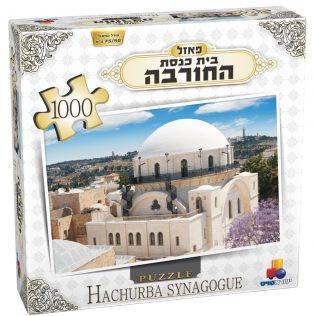 פאזל בית כנסת החורבה – 1000 חלקים