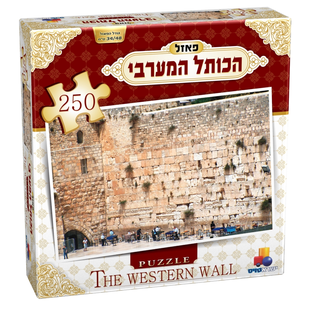 פאזל הכותל המערבי - 250 חלקים