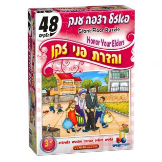פאזל רצפה ענק והדרת פני זקן