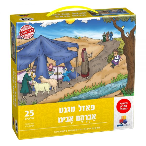 פאזל מגנט - אברהם אבינו