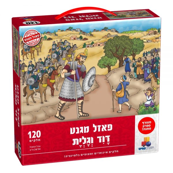 פאזל מגנט - דוד וגלית