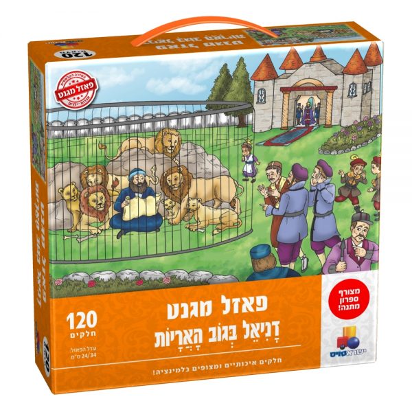 פאזל מגנט - דניאל בגוב האריות