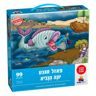 פאזל מגנט – יונה הנביא