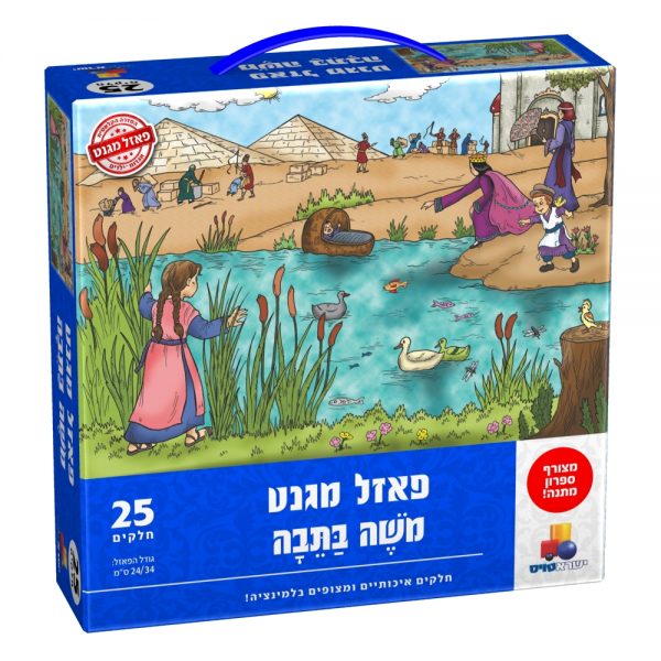 פאזל מגנט - משה בתבה