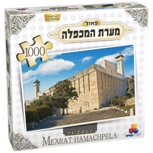 פאזל מערת המכפלה – 1000 חלקים