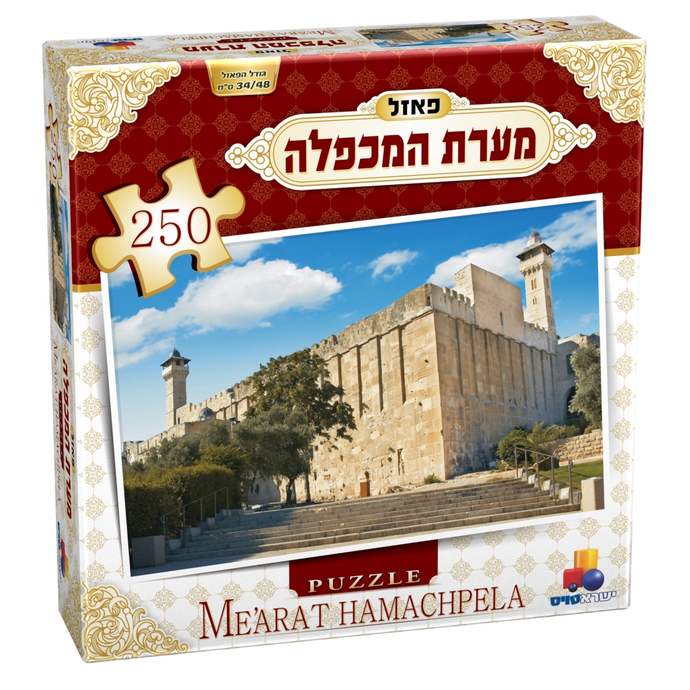 פאזל מערת המכפלה - 250 חלקים