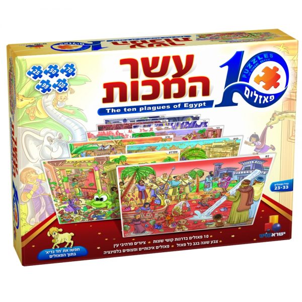 10 המכות - 10 פאזלים בקופסה אחת