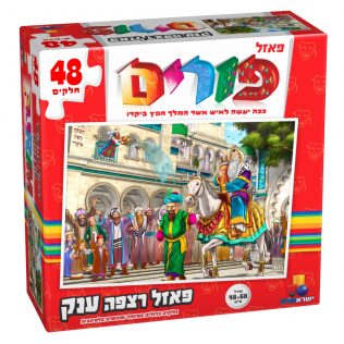 פאזל רצפה ענק פורים – 48 חלקים