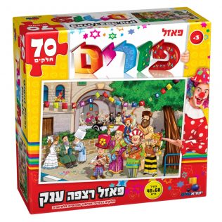 פאזל רצפה ענק פורים – 70 חלקים