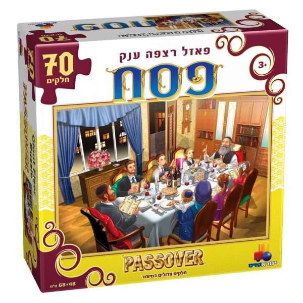 פאזל רצפה ענק פסח - 70 חלקים