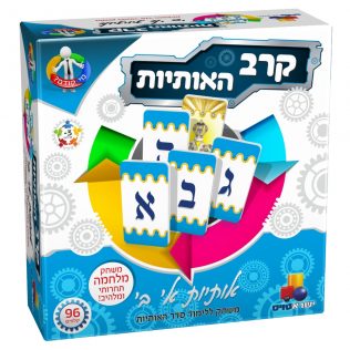 קרב האותיות