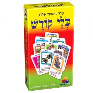 משחק קלפים רביעיות – כלי קודש