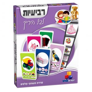 משחק קלפים רביעיות – לגיל הרך