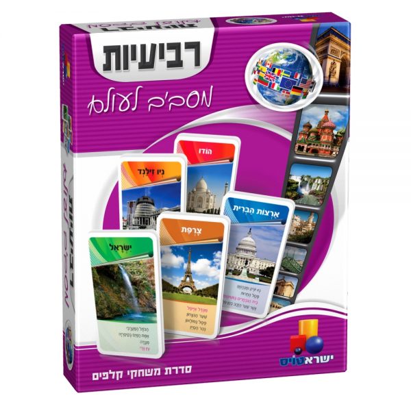 משחק קלפים רביעיות - מסביב לעולם