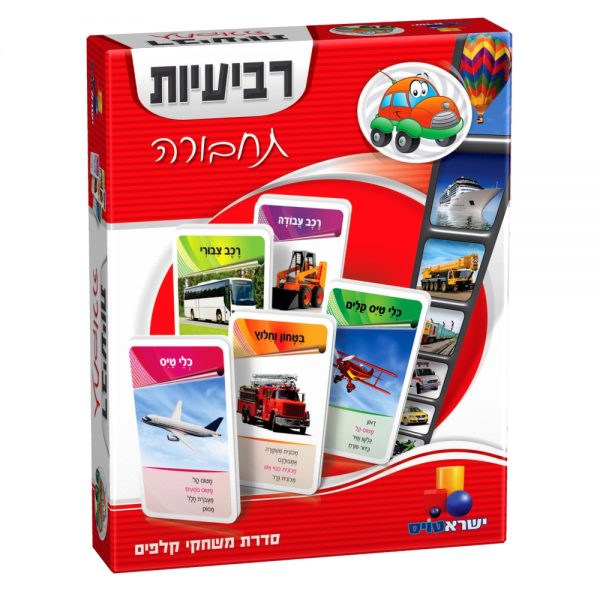 משחק קלפים רביעיות - תחבורה
