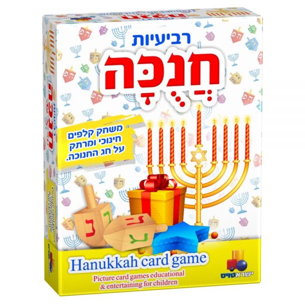 משחק קלפים רביעיות - חנוכה