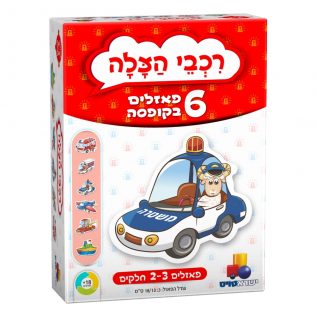 6 פאזלים בקופסה – רכבי הצלה