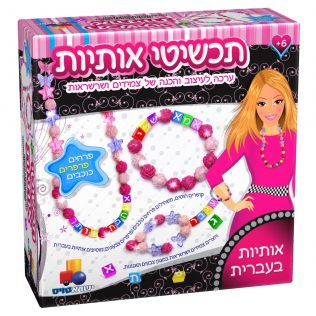 תכשיטי אותיות – פרחים פרפרים כוכבים