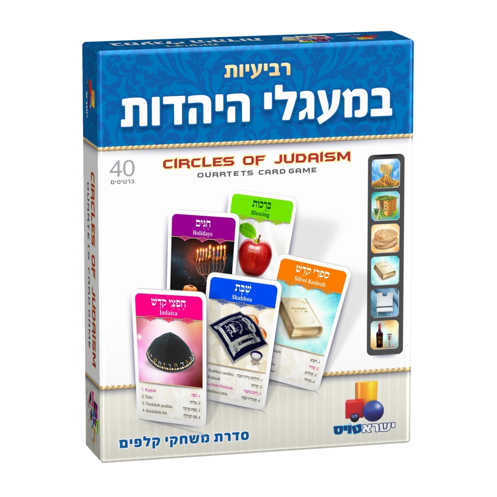משחק קלפים רביעיות - במעגלי היהדות | ישראטויס
