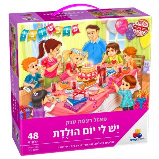 פאזל רצפה ענק יש לי יום הולדת – בנות