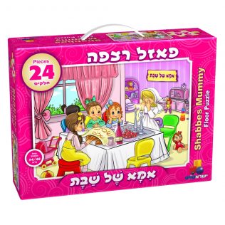 פאזל אמא של שבת – 24 חלקים