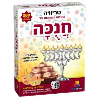 טריוויה חנוכה