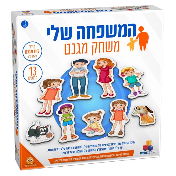 משחק מגנט - המשפחה שלי